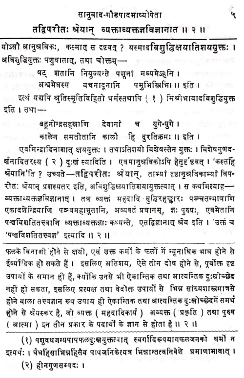 Sankhya Karika (HSS120)